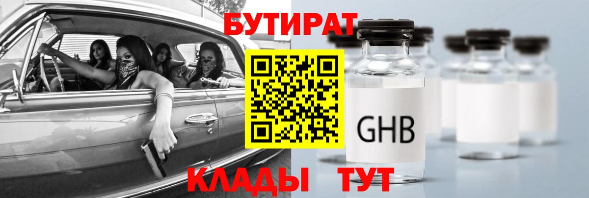 БУТИРАТ бутик Радужный