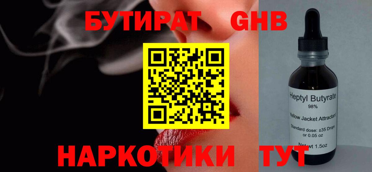 Радужный  Бутират GHB  Вход с VPN 