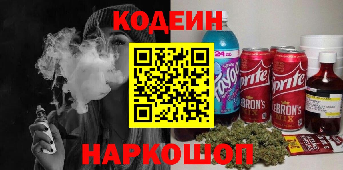 Кодеиновый сироп Lean напиток Lean (лин)  Вход с VPN  Радужный 
