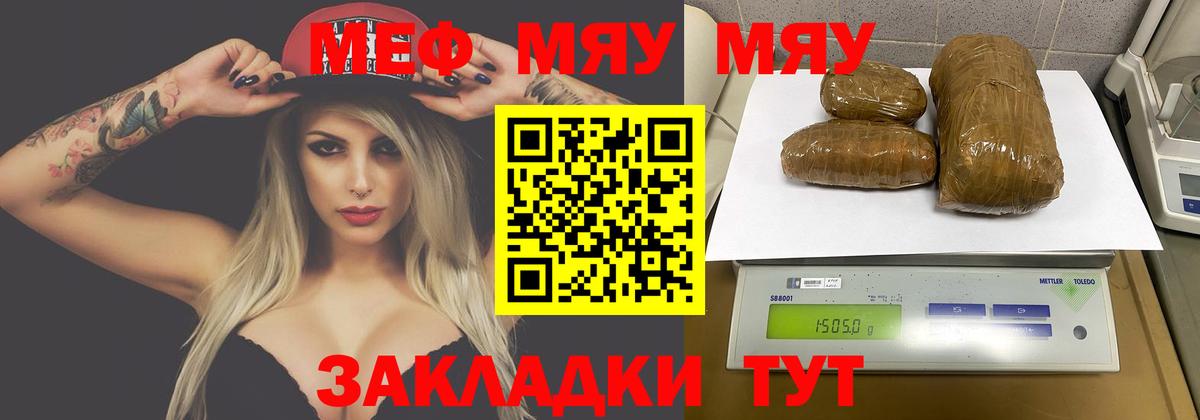 Меф VHQ  наркотики  МЯУ-МЯУ  Вход с VPN  Радужный  Меф кристаллы 