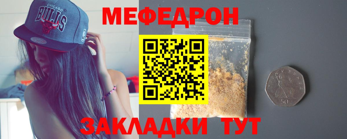 Меф мяу мяу мука Радужный