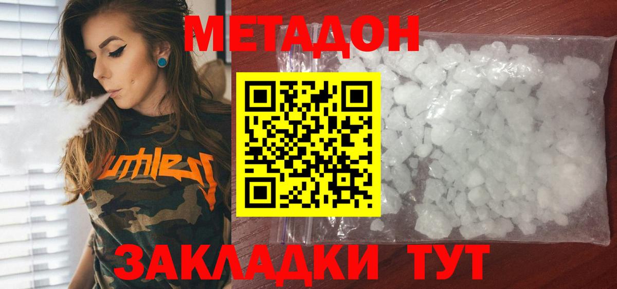 Метадон кристалл  Метадон VHQ  Радужный  Вход с VPN 